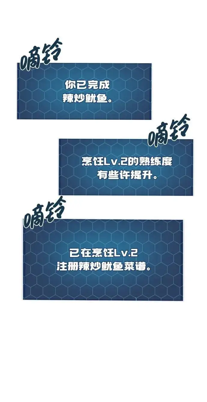漫画《我独自在高塔种田》[第64话] 刀刃大葱第19张图