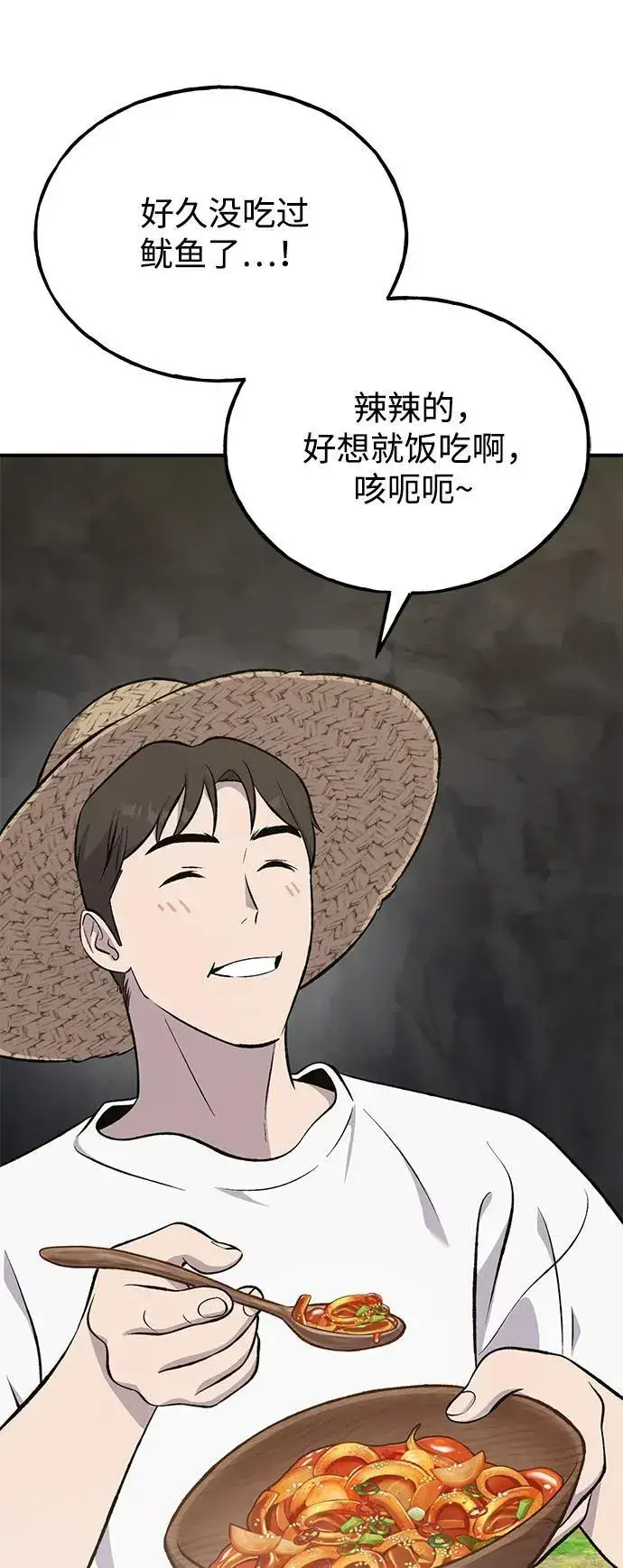 漫画《我独自在高塔种田》[第64话] 刀刃大葱第24张图