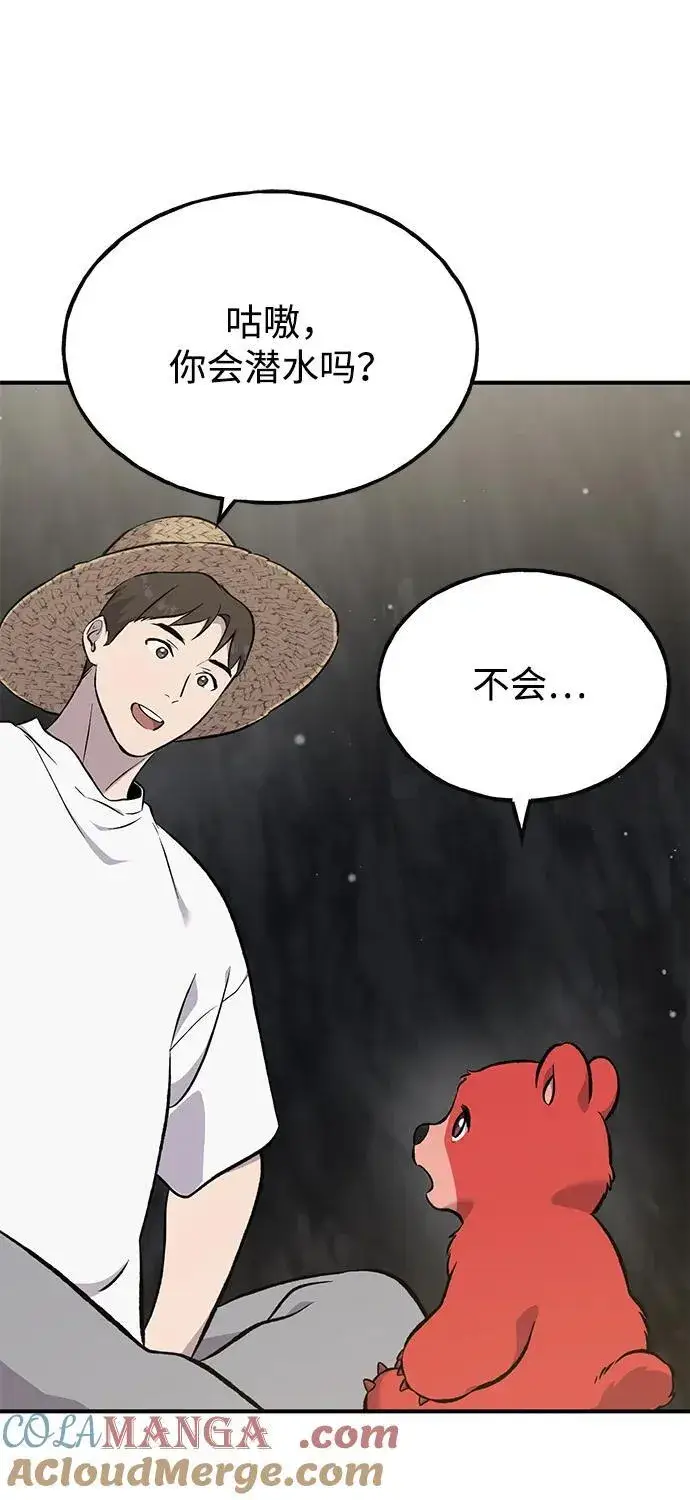 漫画《我独自在高塔种田》[第64话] 刀刃大葱第29张图