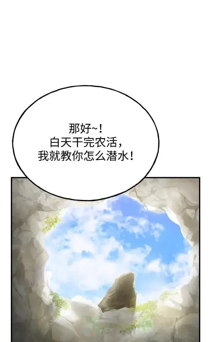 漫画《我独自在高塔种田》[第64话] 刀刃大葱第30张图