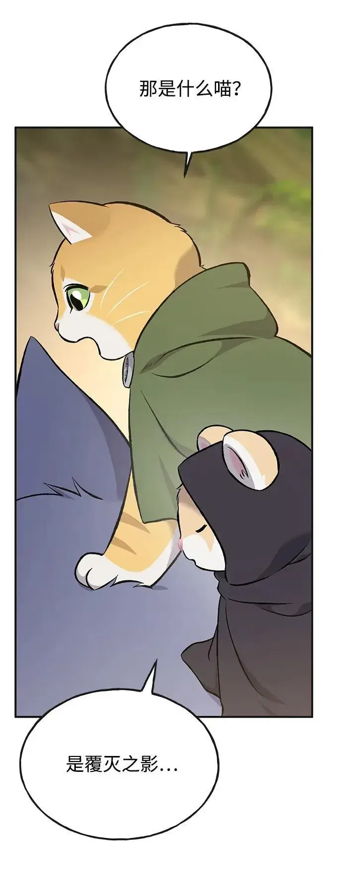 漫画《我独自在高塔种田》[第64话] 刀刃大葱第42张图