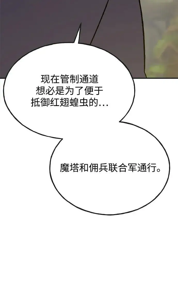 漫画《我独自在高塔种田》[第64话] 刀刃大葱第47张图