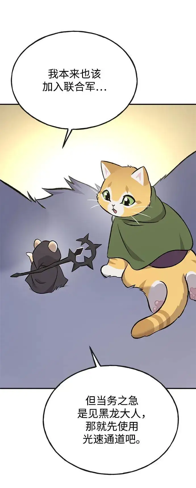 漫画《我独自在高塔种田》[第64话] 刀刃大葱第48张图