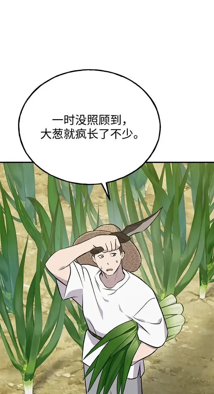 漫画《我独自在高塔种田》[第64话] 刀刃大葱第58张图