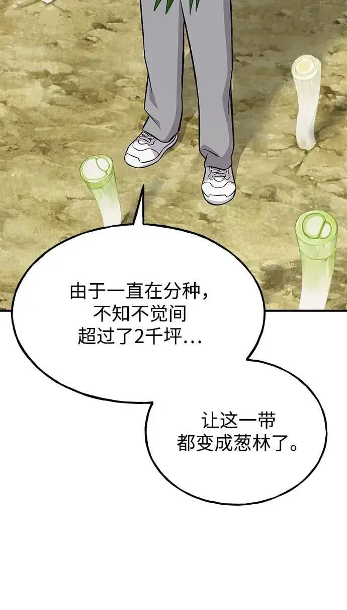 漫画《我独自在高塔种田》[第64话] 刀刃大葱第59张图