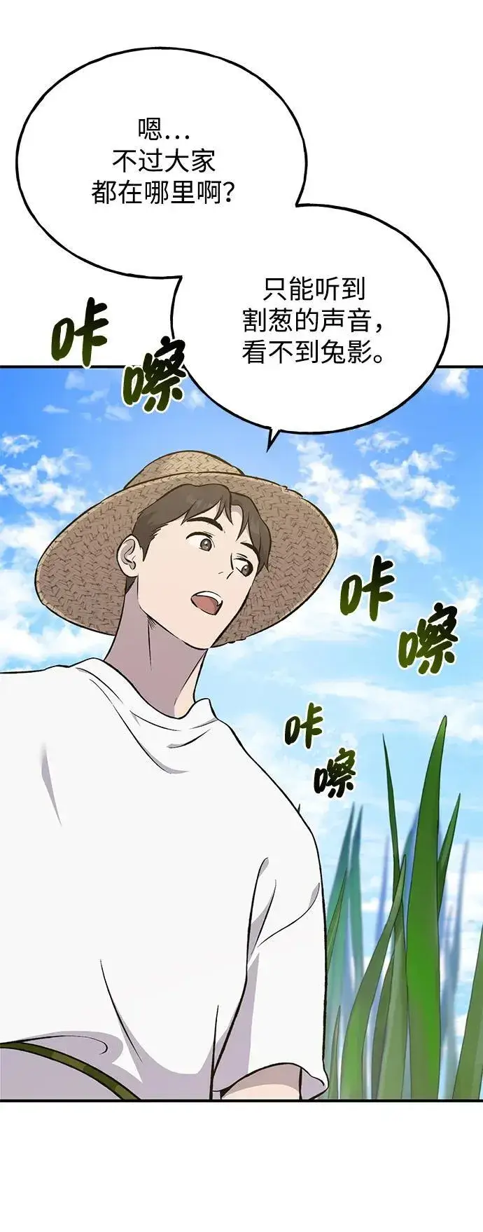 漫画《我独自在高塔种田》[第64话] 刀刃大葱第60张图