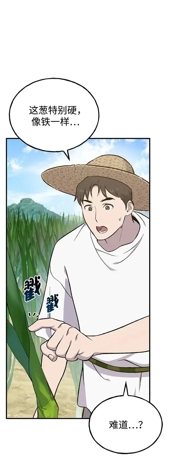 漫画《我独自在高塔种田》[第64话] 刀刃大葱第72张图