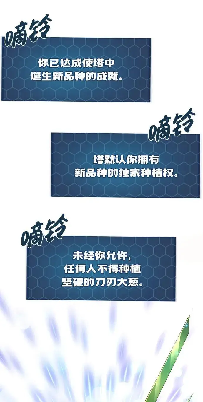 漫画《我独自在高塔种田》[第64话] 刀刃大葱第75张图