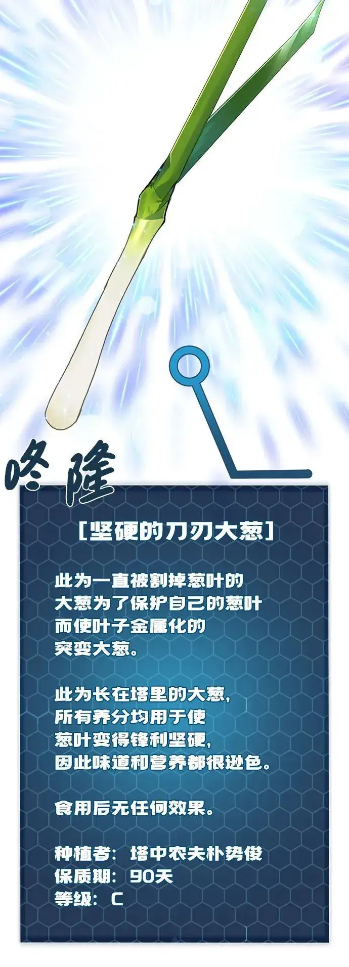 漫画《我独自在高塔种田》[第64话] 刀刃大葱第76张图