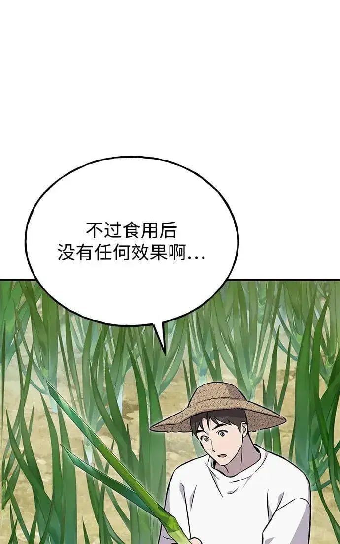 漫画《我独自在高塔种田》[第64话] 刀刃大葱第79张图
