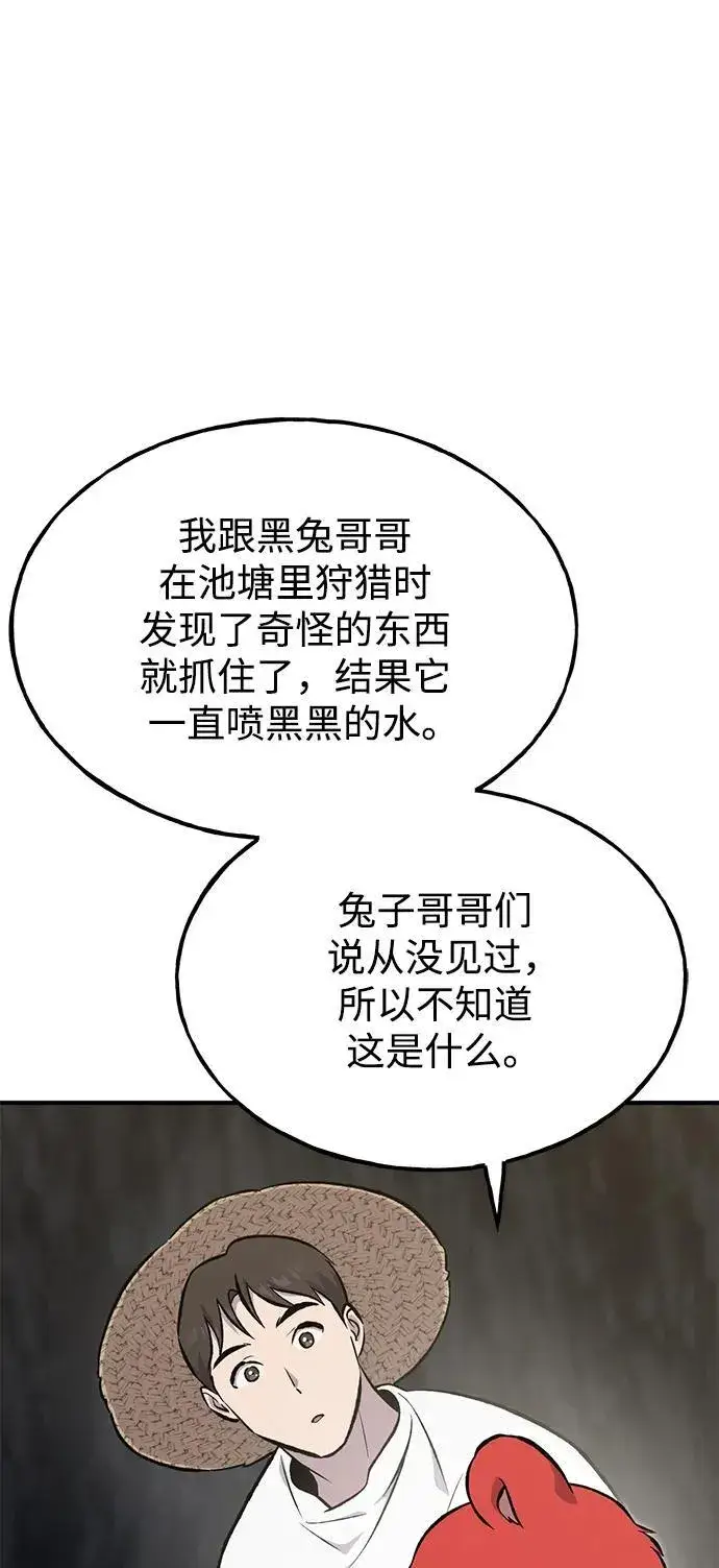 漫画《我独自在高塔种田》[第64话] 刀刃大葱第8张图