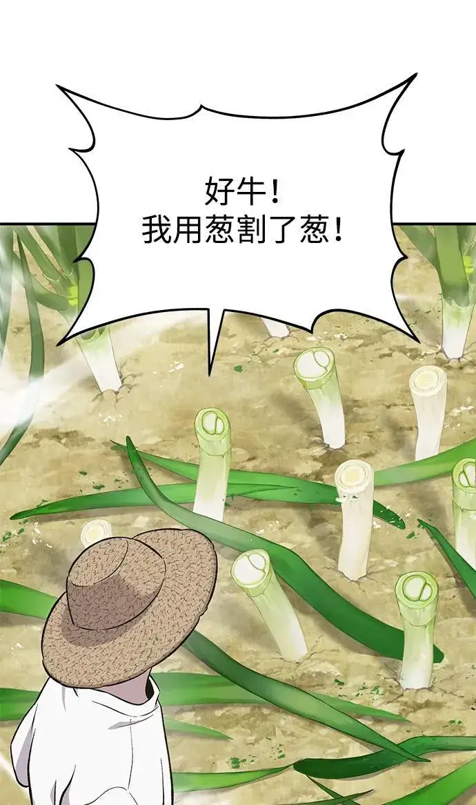 漫画《我独自在高塔种田》[第64话] 刀刃大葱第83张图