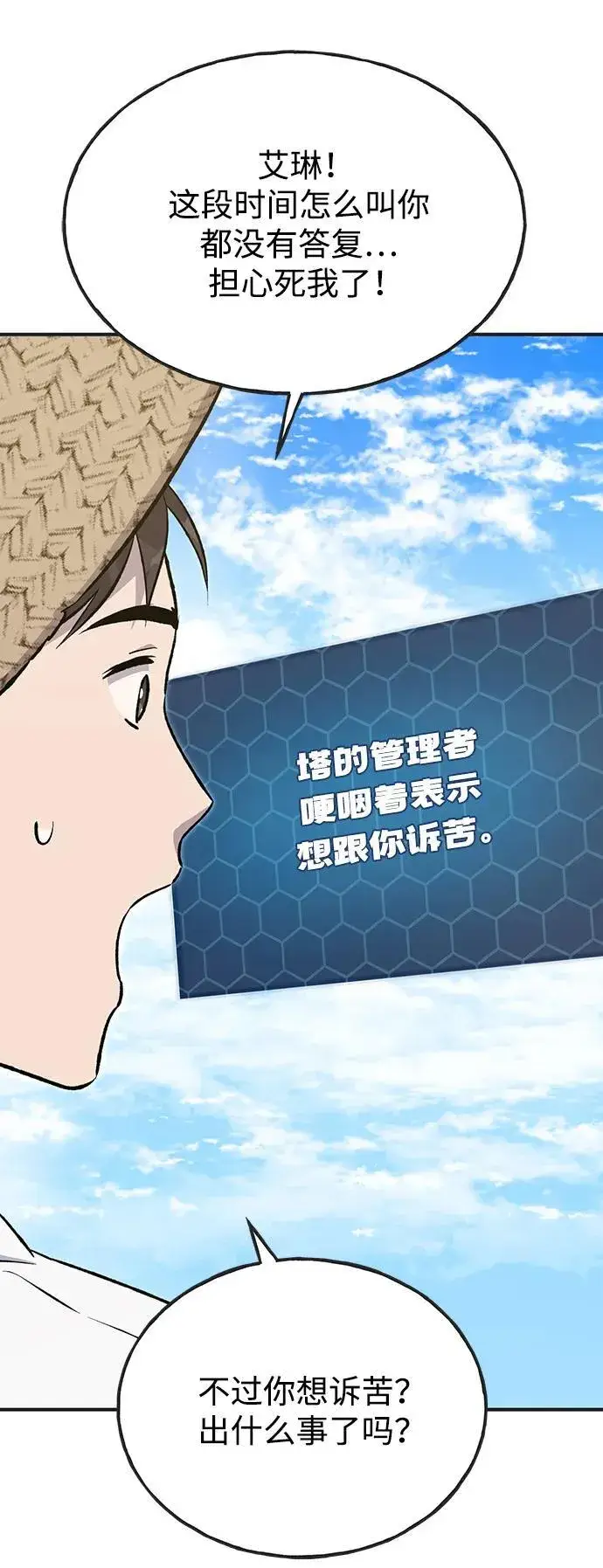 漫画《我独自在高塔种田》[第64话] 刀刃大葱第88张图