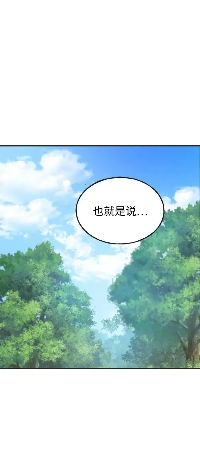 漫画《我独自在高塔种田》[第64话] 刀刃大葱第92张图