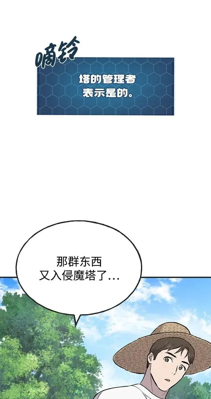 漫画《我独自在高塔种田》[第64话] 刀刃大葱第95张图