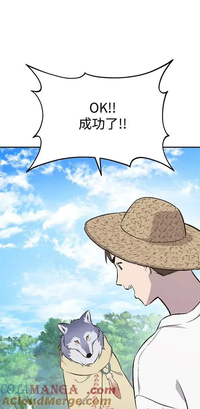 漫画《我独自在高塔种田》[第65话] 计划第105张图