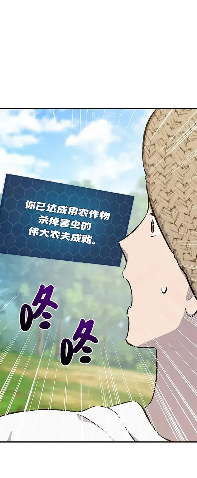 漫画《我独自在高塔种田》[第65话] 计划第108张图
