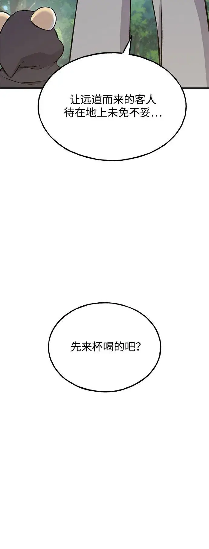 漫画《我独自在高塔种田》[第65话] 计划第11张图