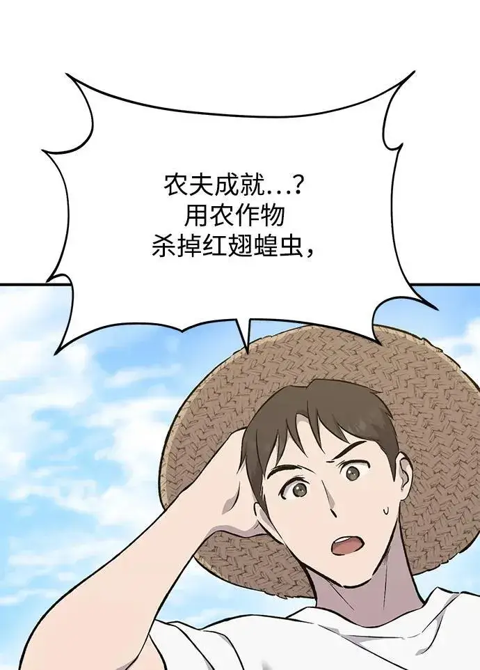 漫画《我独自在高塔种田》[第65话] 计划第110张图