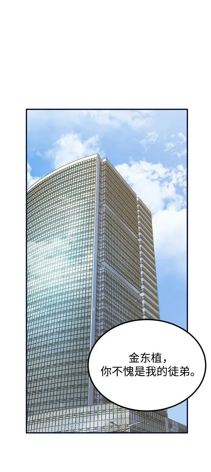 漫画《我独自在高塔种田》[第65话] 计划第114张图