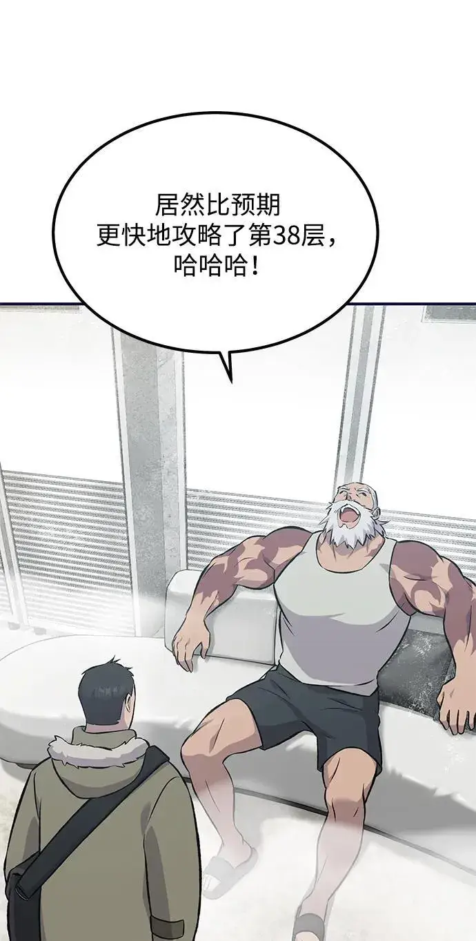 漫画《我独自在高塔种田》[第65话] 计划第115张图