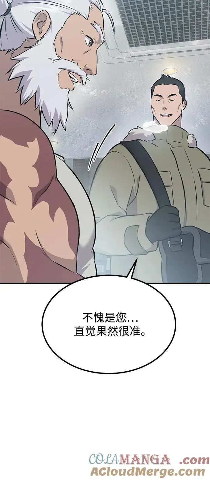 漫画《我独自在高塔种田》[第65话] 计划第117张图