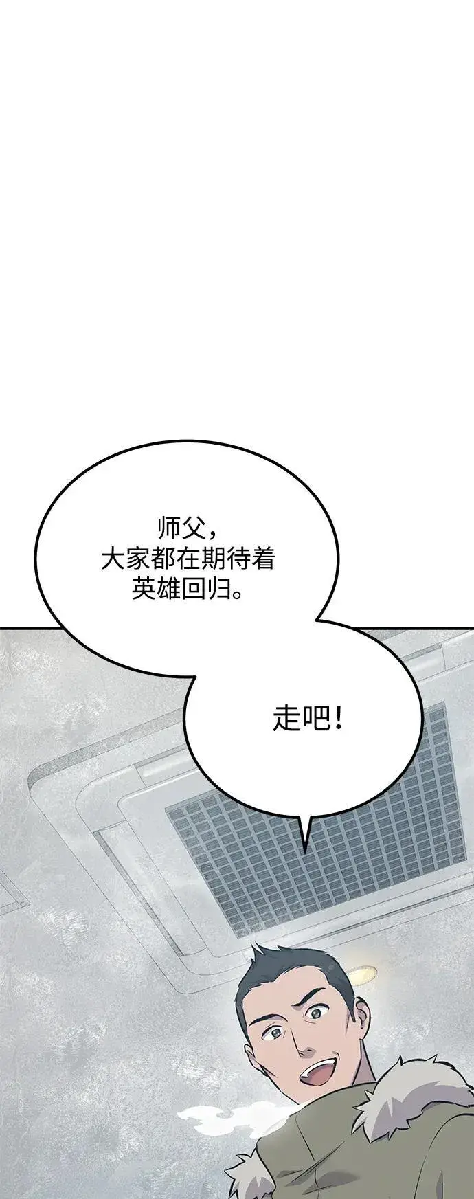 漫画《我独自在高塔种田》[第65话] 计划第119张图