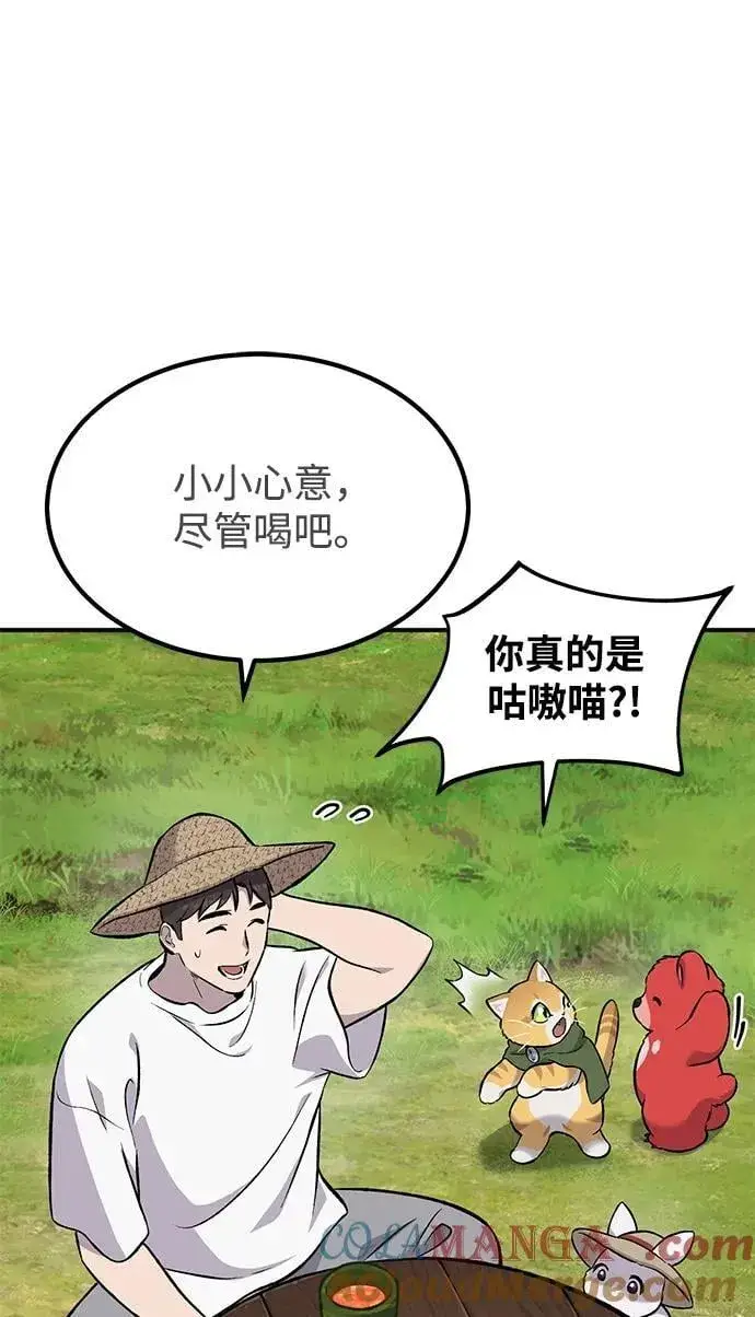 漫画《我独自在高塔种田》[第65话] 计划第13张图