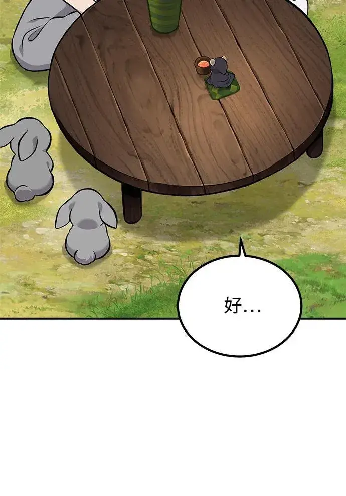 漫画《我独自在高塔种田》[第65话] 计划第14张图