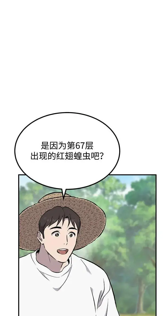 漫画《我独自在高塔种田》[第65话] 计划第16张图