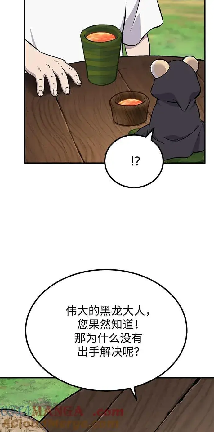 漫画《我独自在高塔种田》[第65话] 计划第17张图