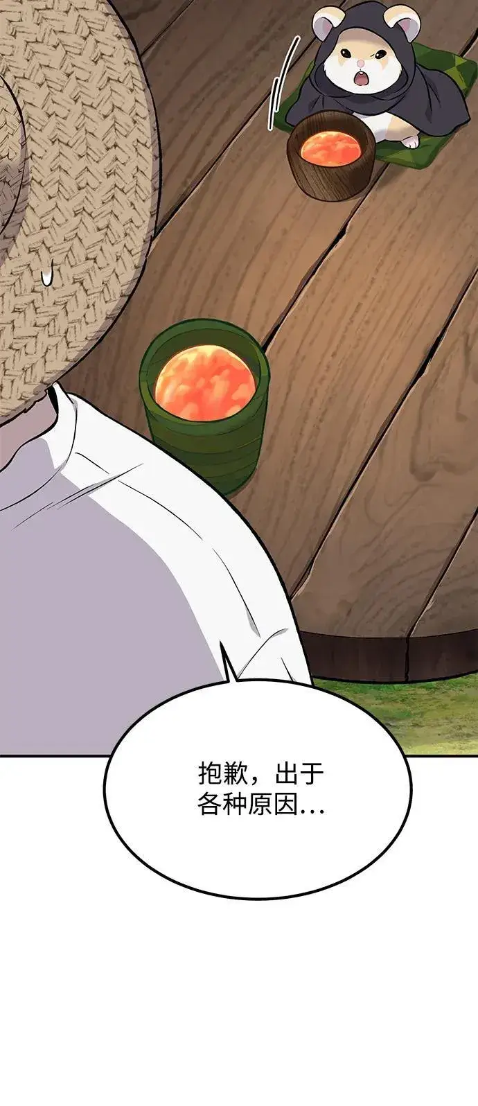 漫画《我独自在高塔种田》[第65话] 计划第18张图