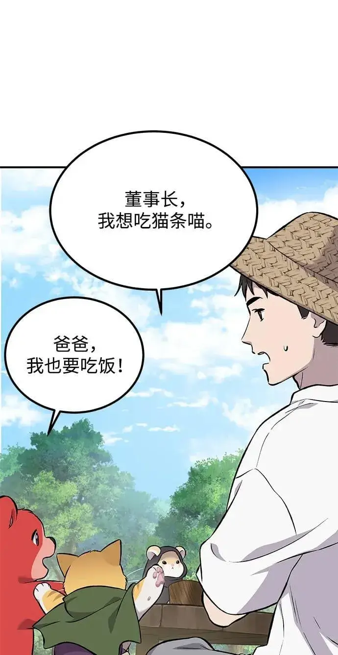漫画《我独自在高塔种田》[第65话] 计划第19张图