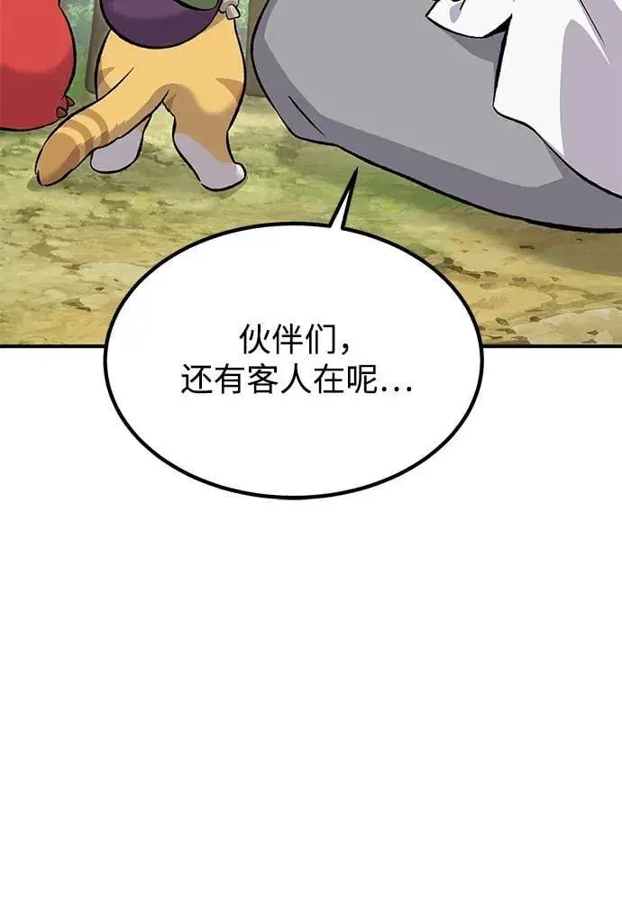 漫画《我独自在高塔种田》[第65话] 计划第20张图