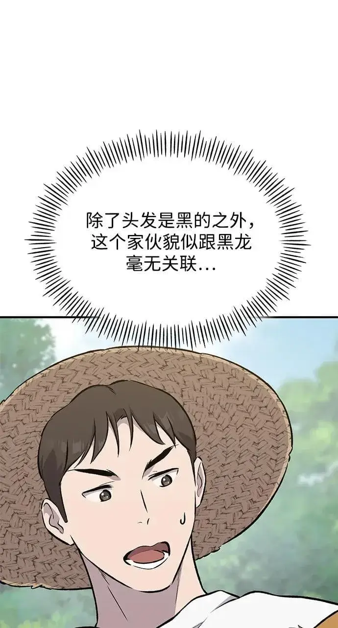 漫画《我独自在高塔种田》[第65话] 计划第22张图