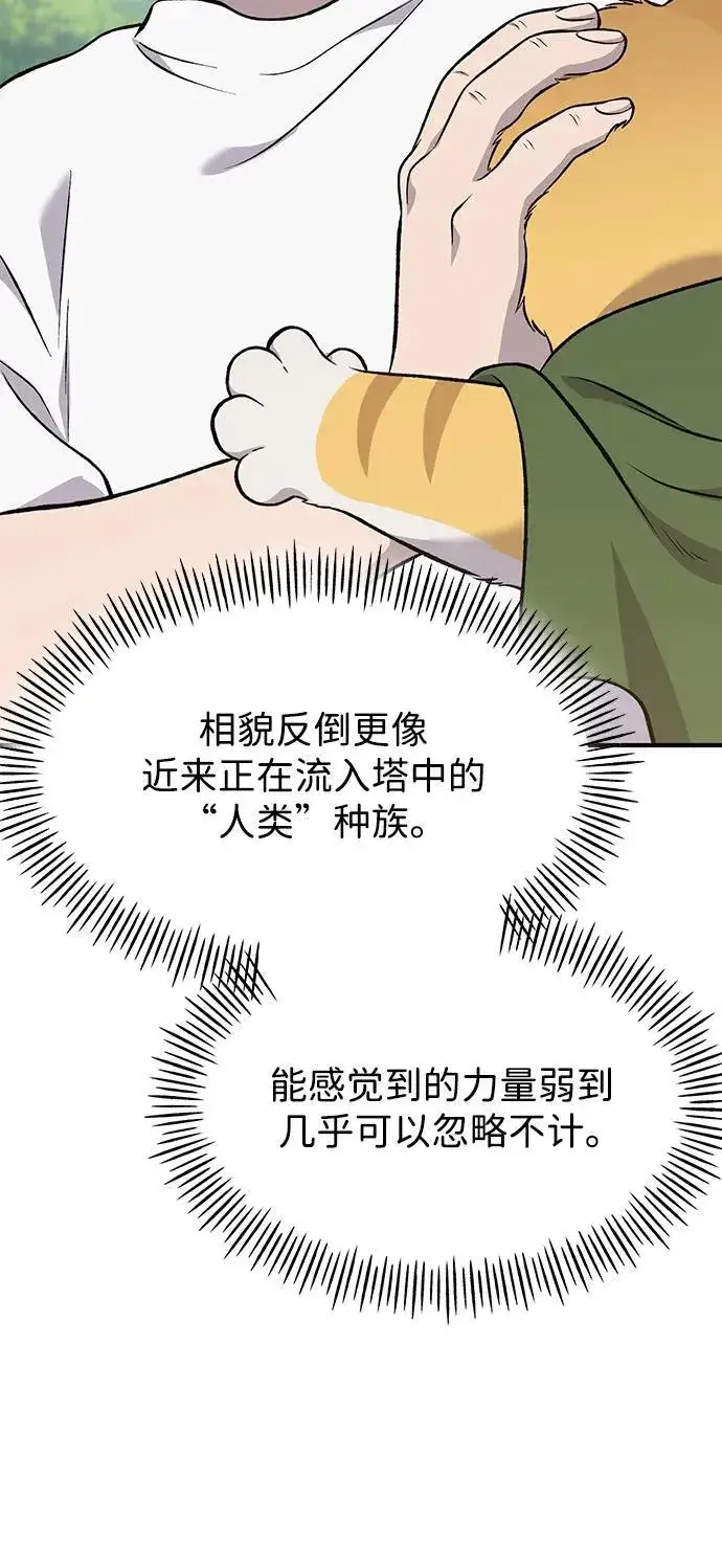 漫画《我独自在高塔种田》[第65话] 计划第23张图