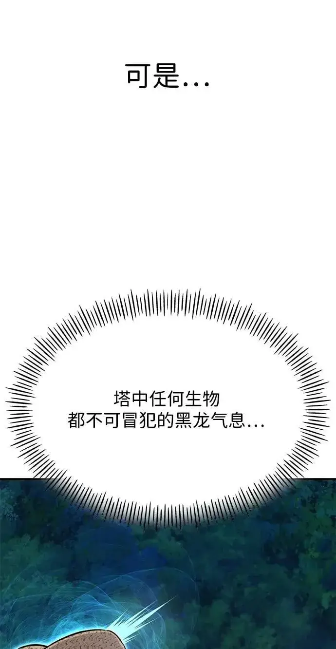 漫画《我独自在高塔种田》[第65话] 计划第24张图