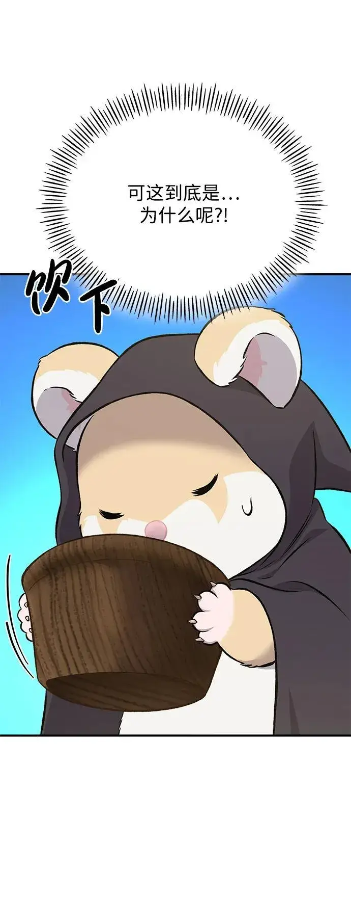漫画《我独自在高塔种田》[第65话] 计划第26张图