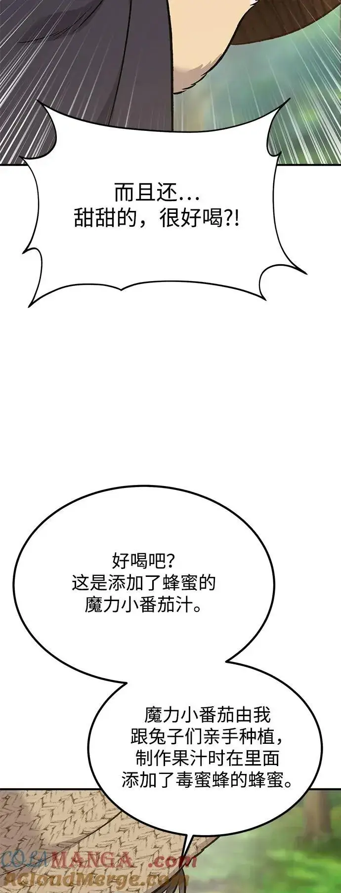 漫画《我独自在高塔种田》[第65话] 计划第29张图
