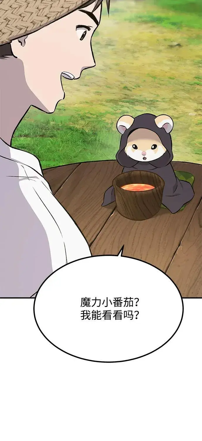 漫画《我独自在高塔种田》[第65话] 计划第30张图
