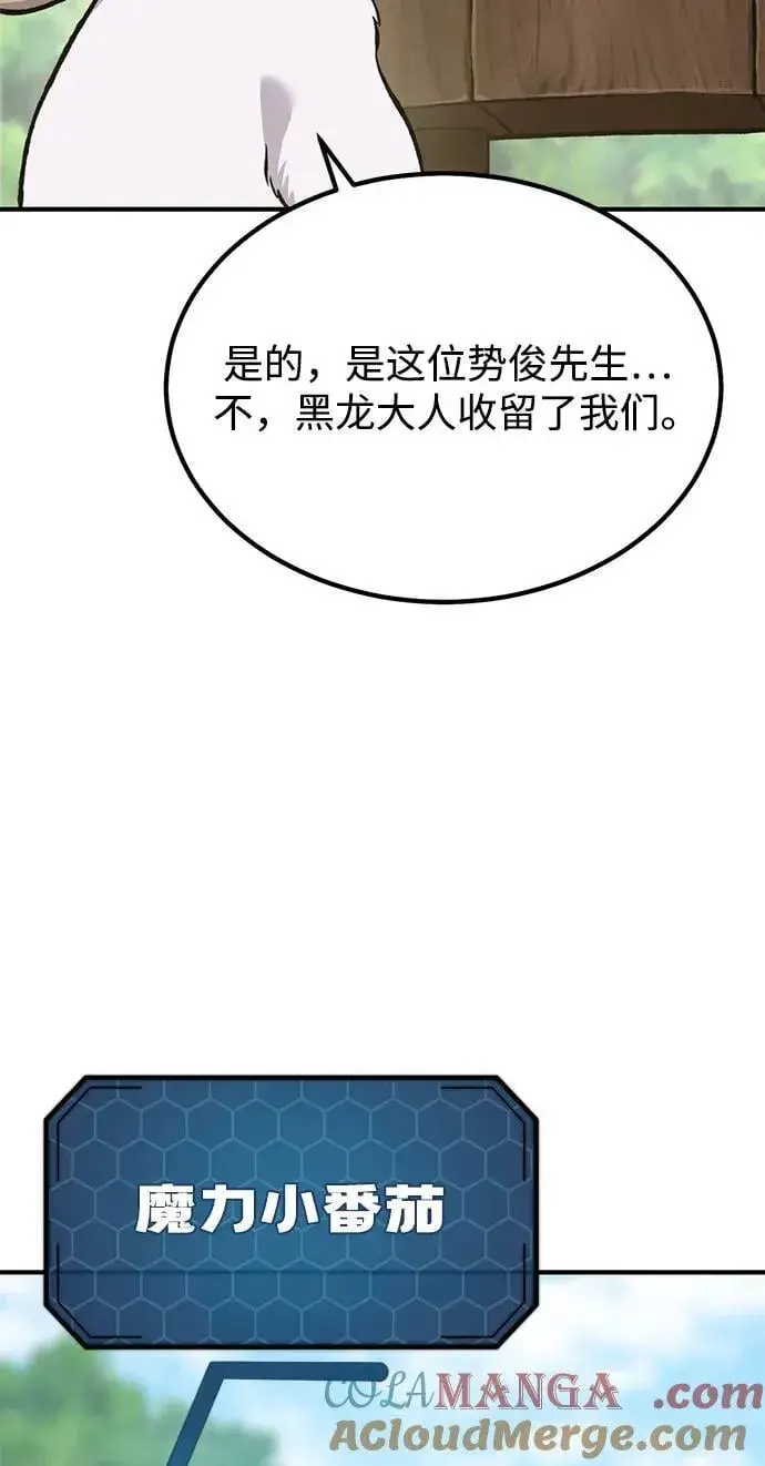 漫画《我独自在高塔种田》[第65话] 计划第33张图