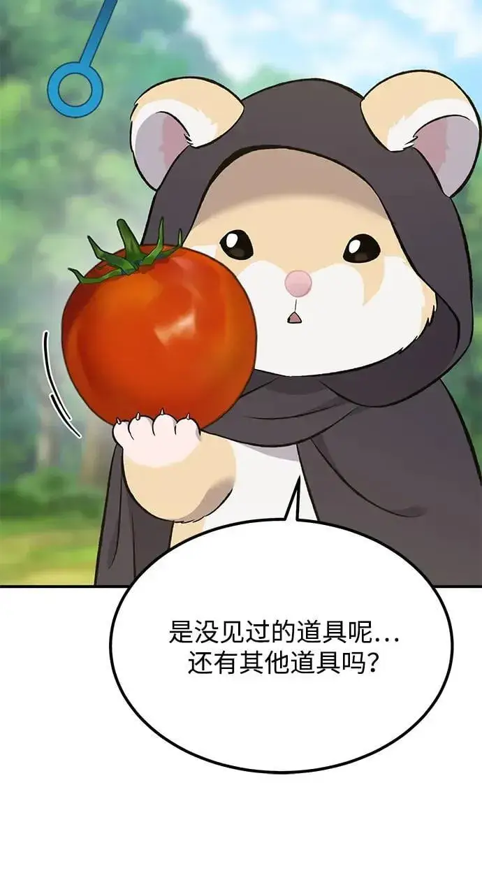 漫画《我独自在高塔种田》[第65话] 计划第34张图