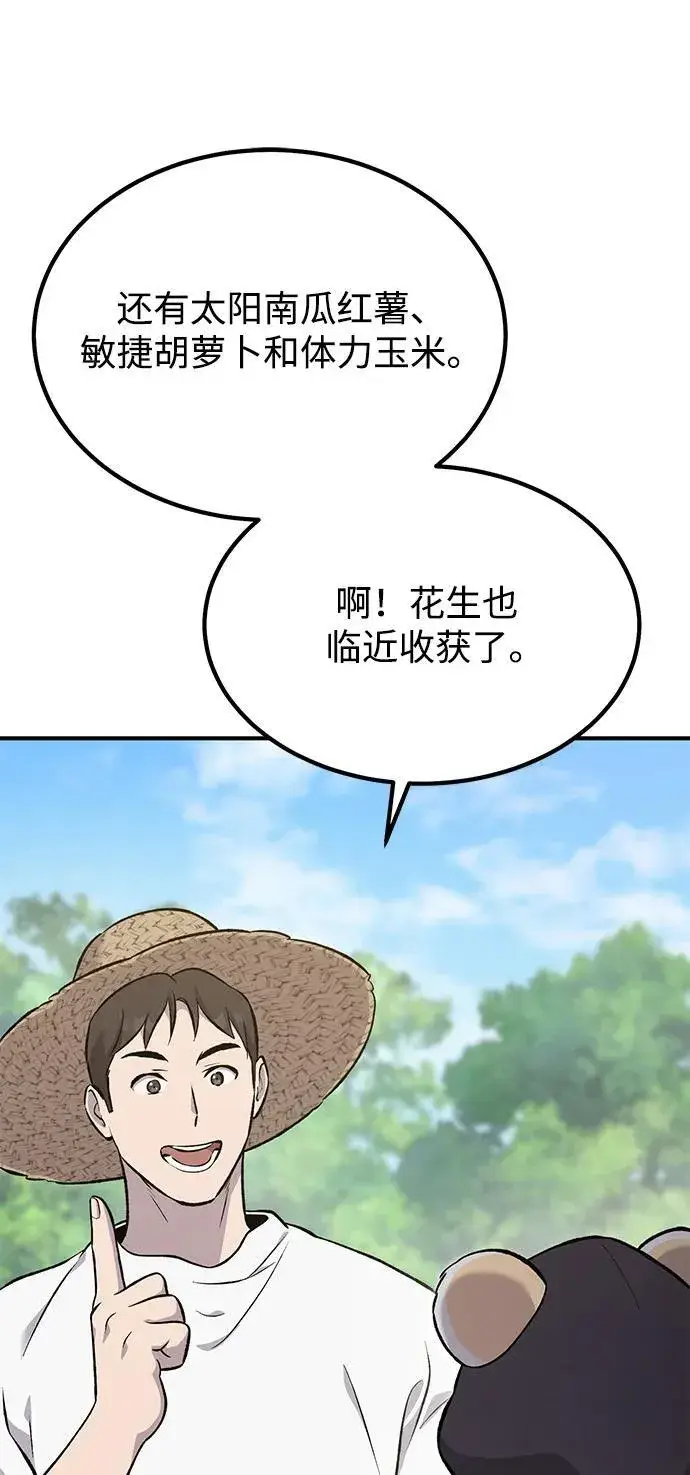 漫画《我独自在高塔种田》[第65话] 计划第35张图