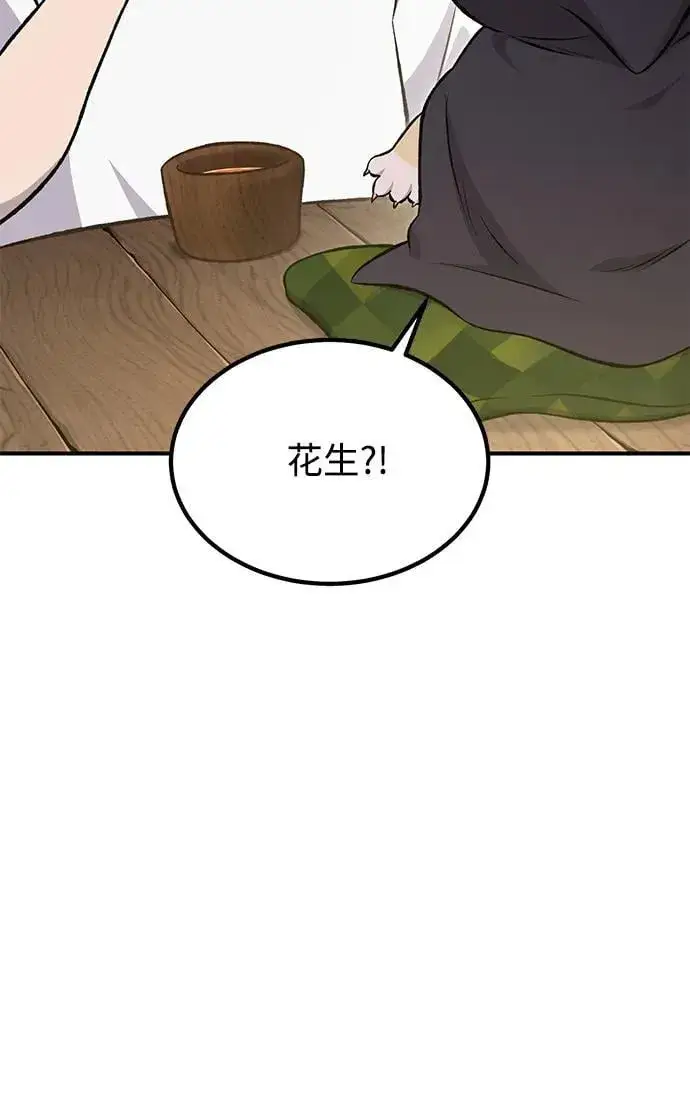 漫画《我独自在高塔种田》[第65话] 计划第36张图
