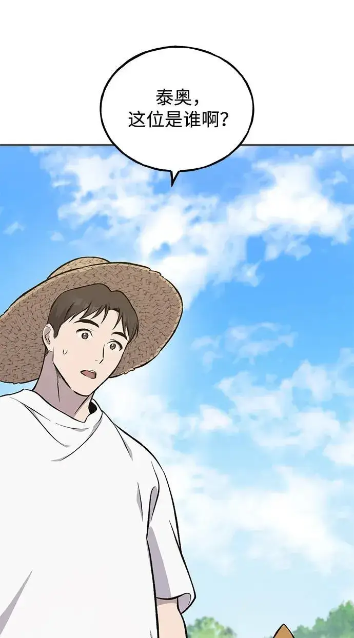 漫画《我独自在高塔种田》[第65话] 计划第4张图
