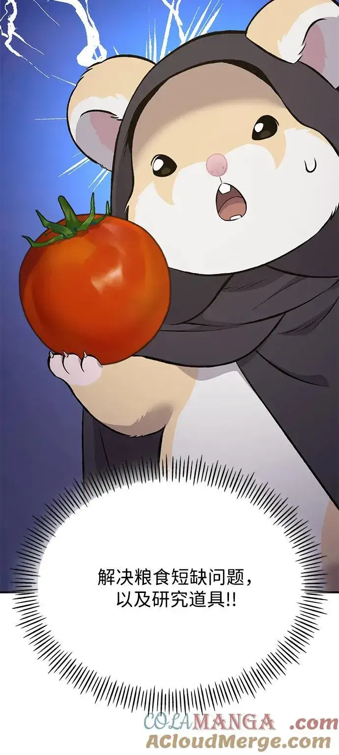 漫画《我独自在高塔种田》[第65话] 计划第41张图