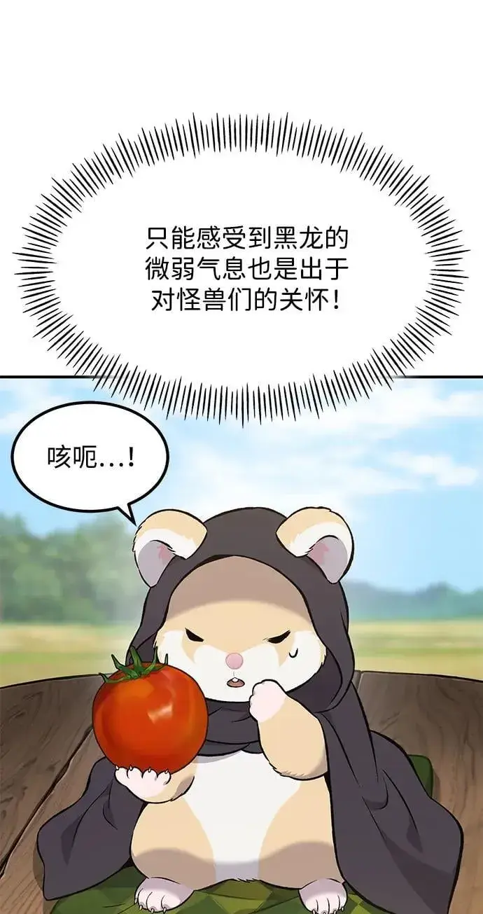漫画《我独自在高塔种田》[第65话] 计划第43张图