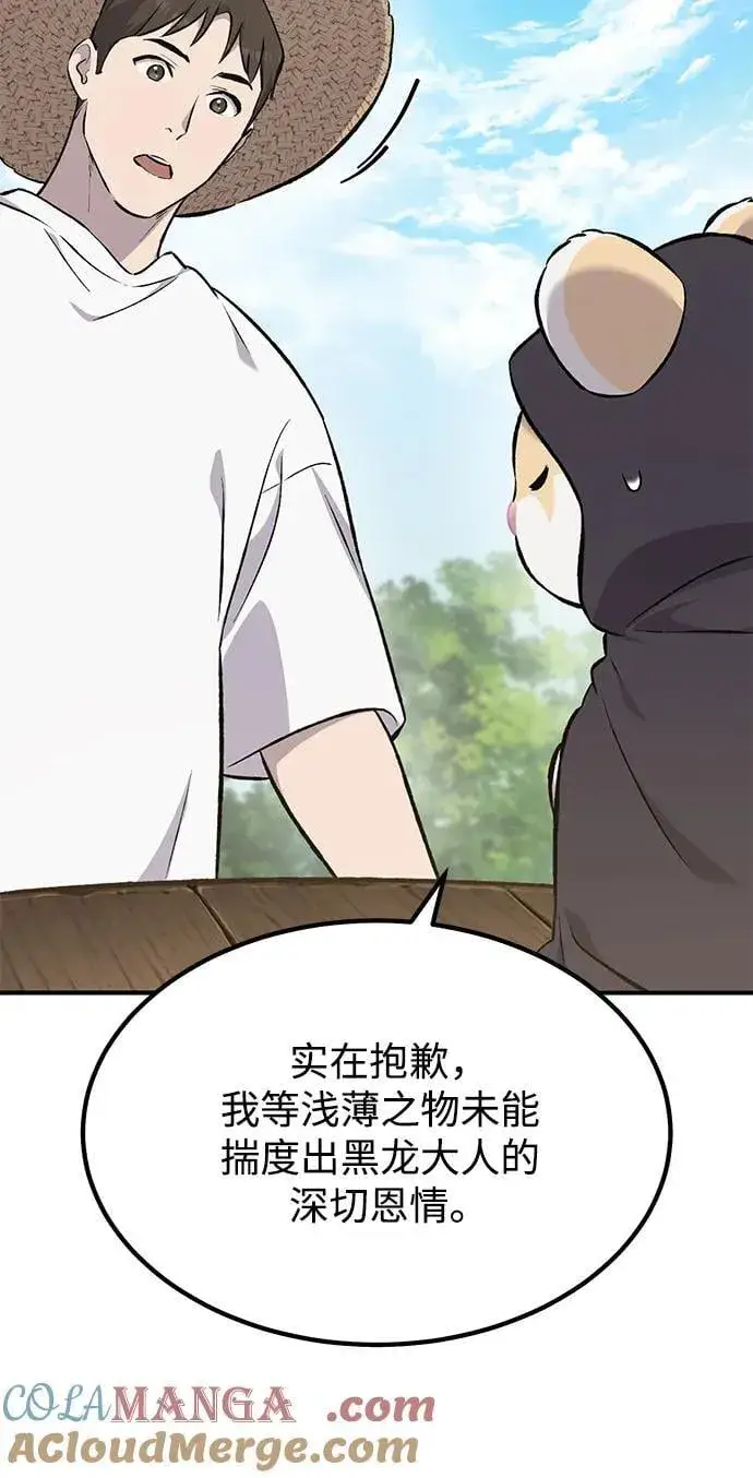 漫画《我独自在高塔种田》[第65话] 计划第45张图