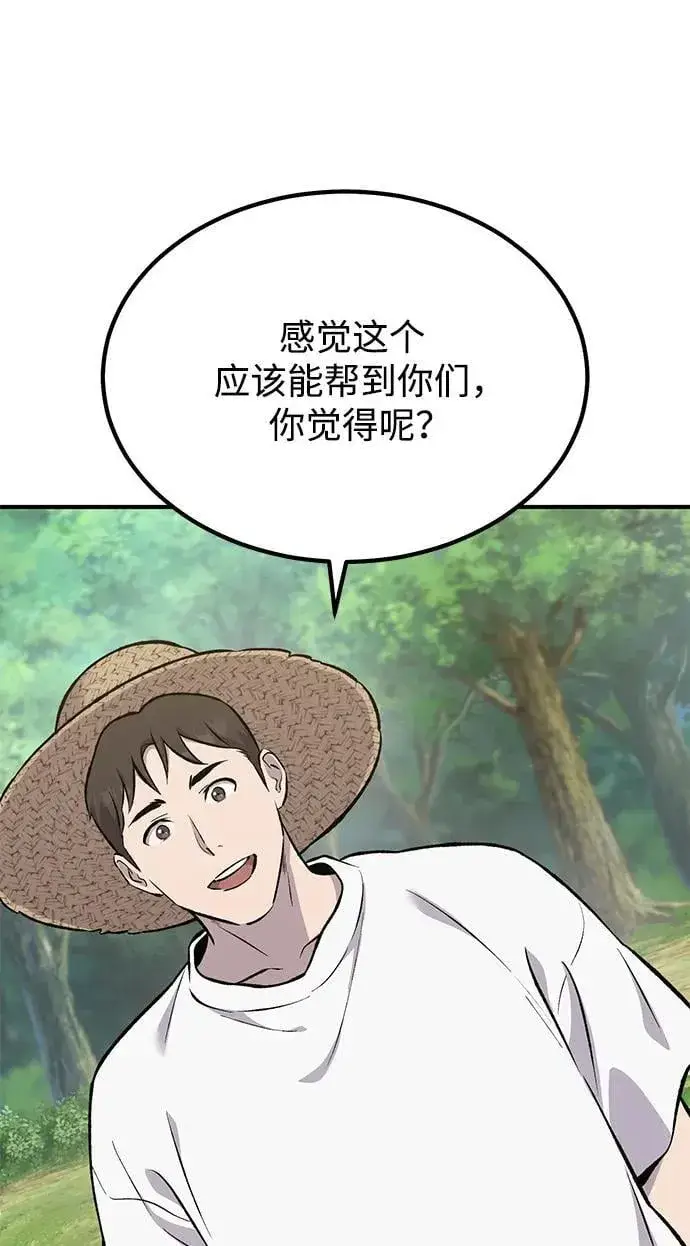 漫画《我独自在高塔种田》[第65话] 计划第48张图