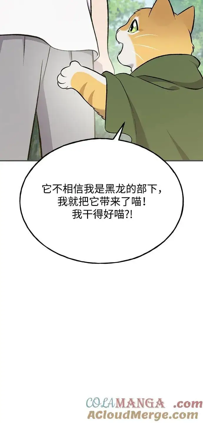 漫画《我独自在高塔种田》[第65话] 计划第5张图